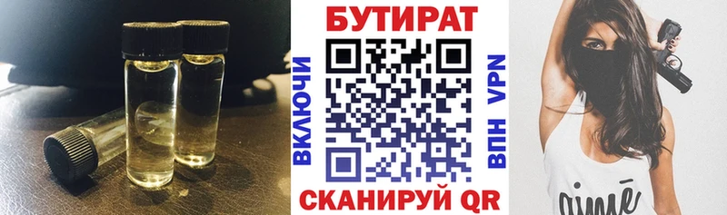 БУТИРАТ Butirat  Алапаевск 